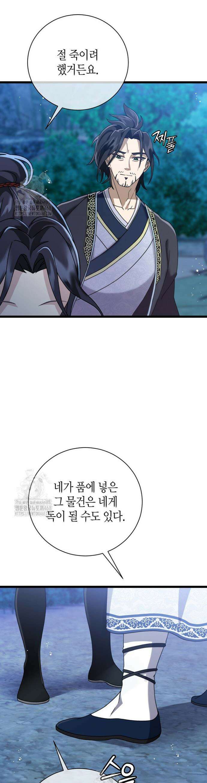 남궁세가 손녀딸의 귀환 3화 10