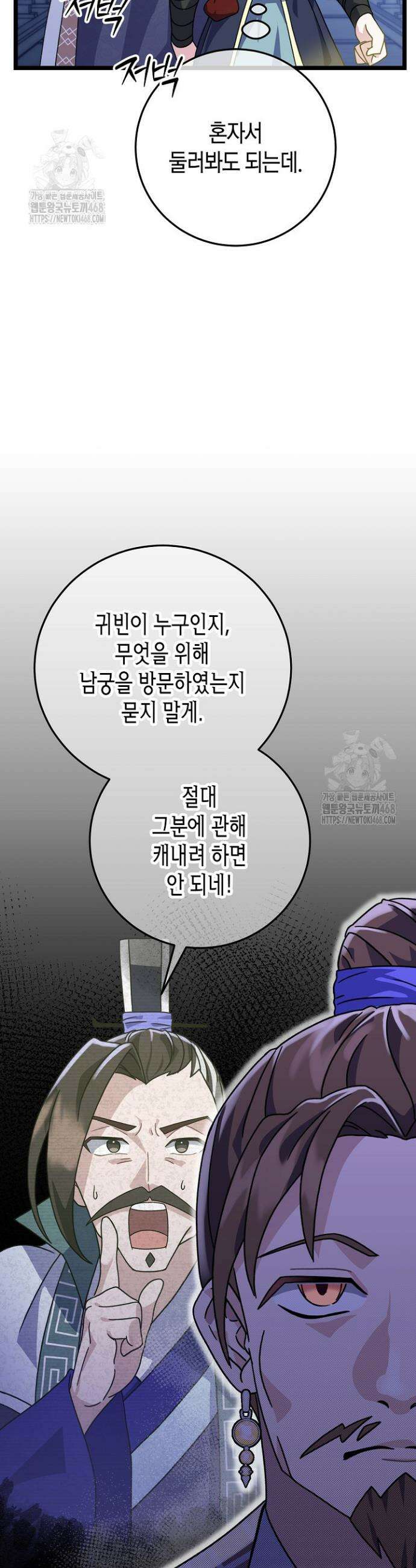 남궁세가 손녀딸의 귀환 6화 4