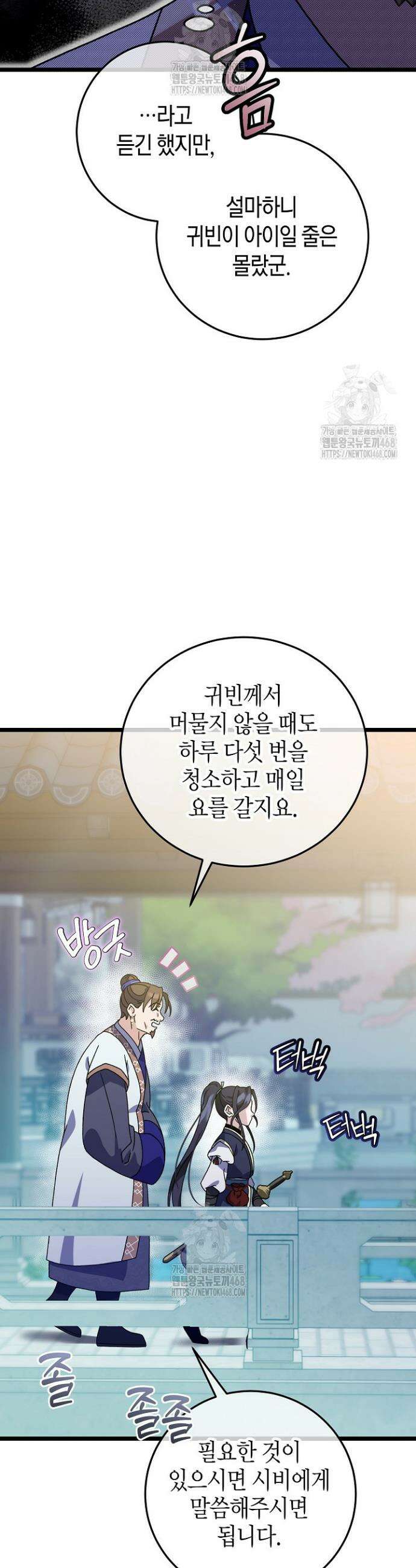 남궁세가 손녀딸의 귀환 6화 5