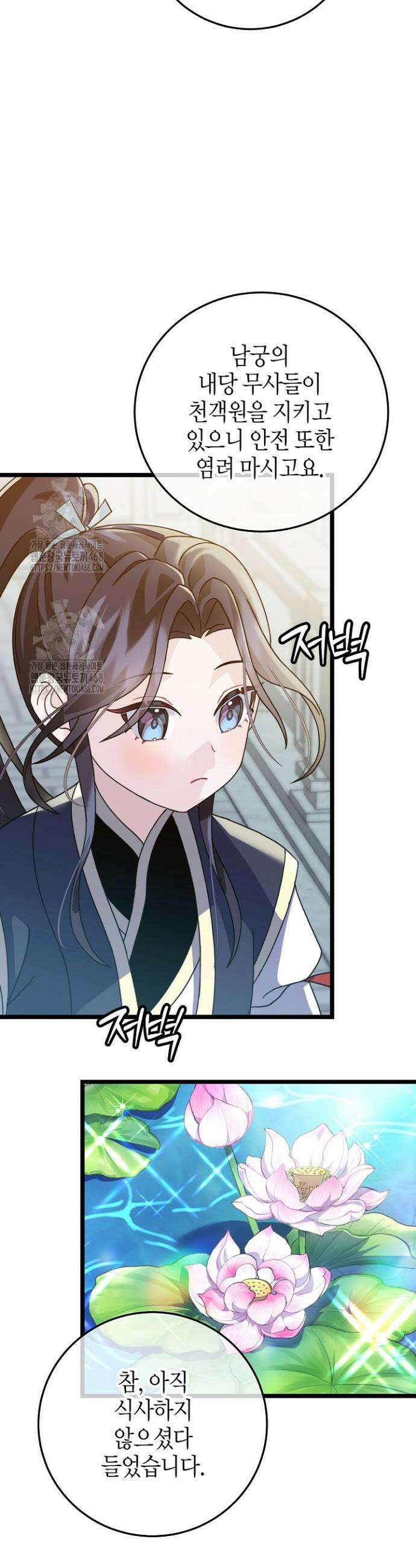 남궁세가 손녀딸의 귀환 6화 6