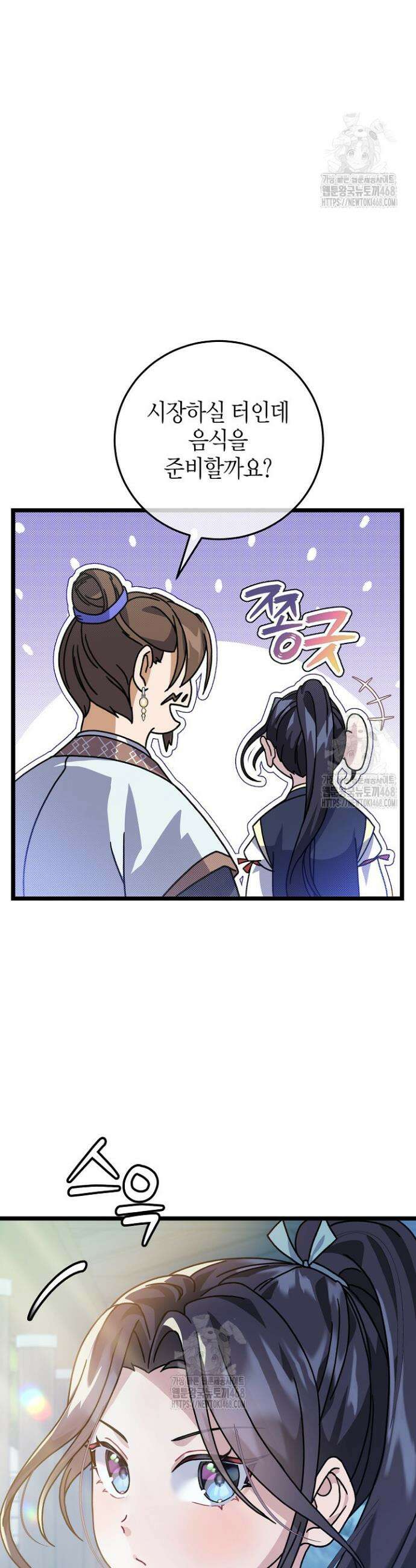 남궁세가 손녀딸의 귀환 6화 7