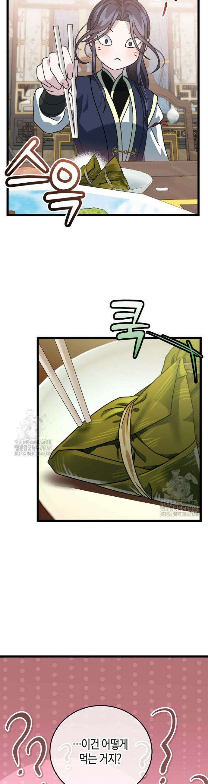 남궁세가 손녀딸의 귀환 6화 10