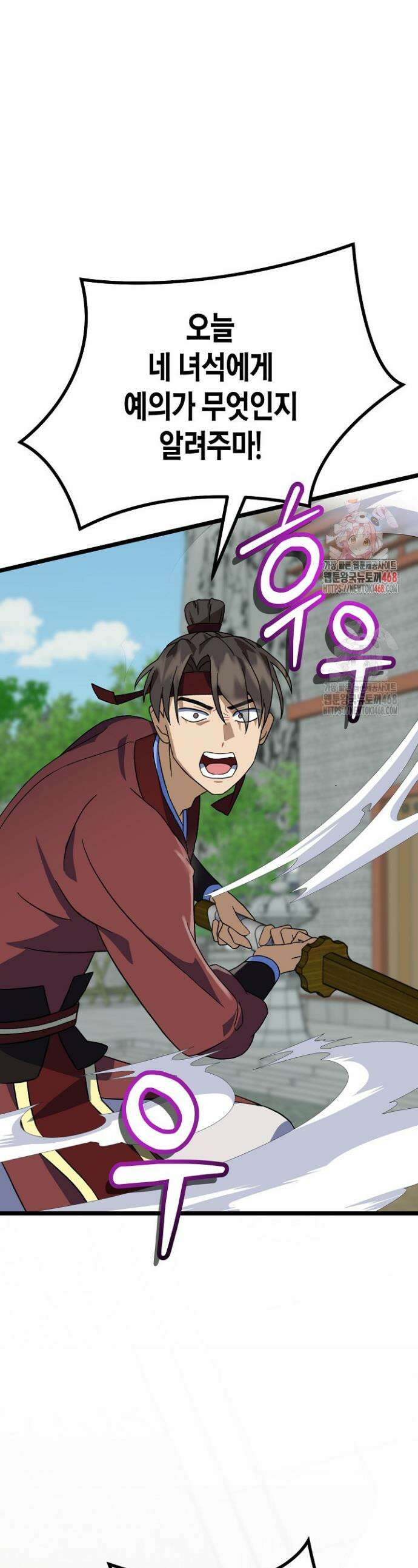 남궁세가 손녀딸의 귀환 8화 1