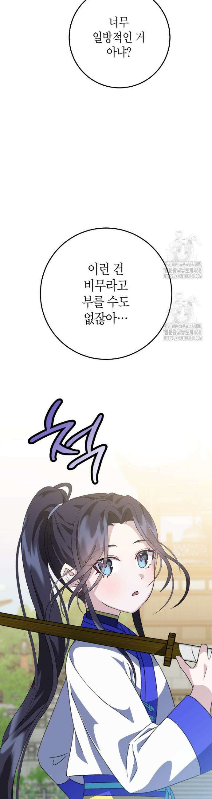 남궁세가 손녀딸의 귀환 8화 11