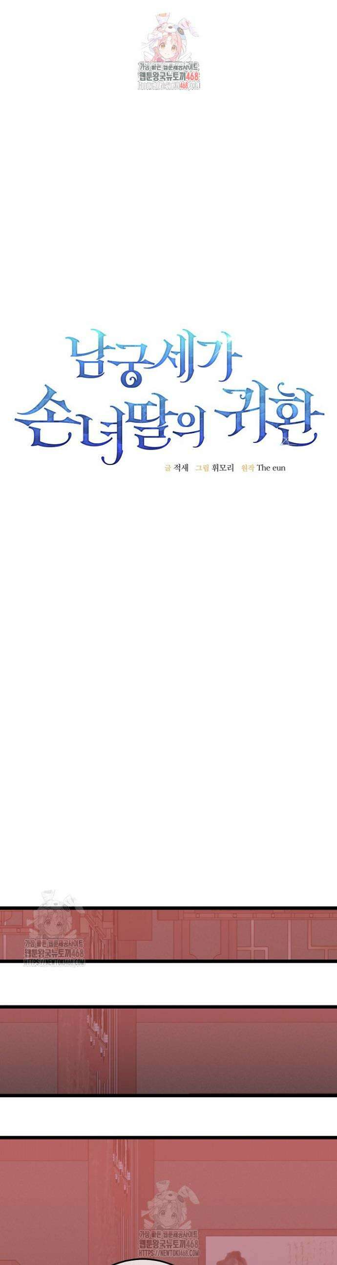 남궁세가 손녀딸의 귀환 10화 1