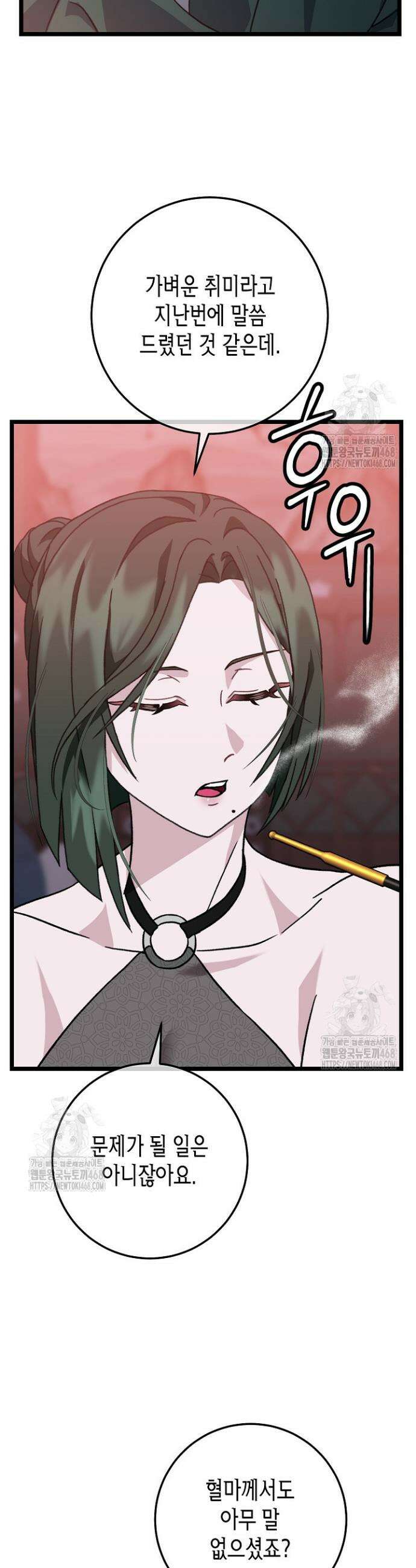 남궁세가 손녀딸의 귀환 10화 3