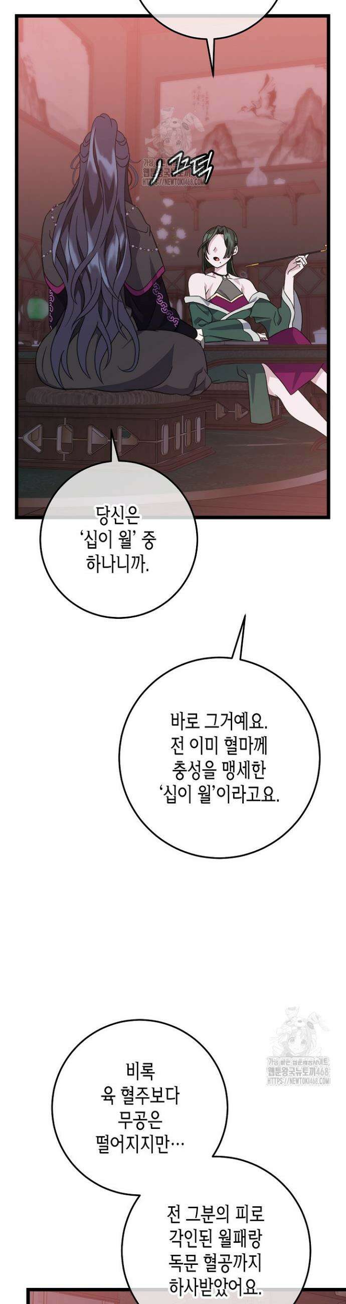 남궁세가 손녀딸의 귀환 10화 4