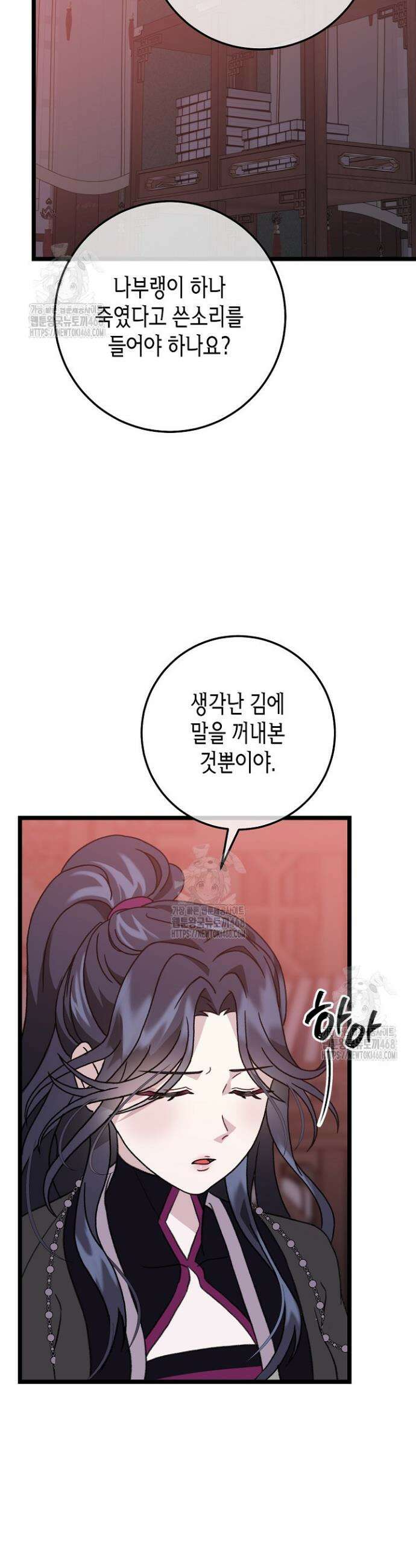 남궁세가 손녀딸의 귀환 10화 5