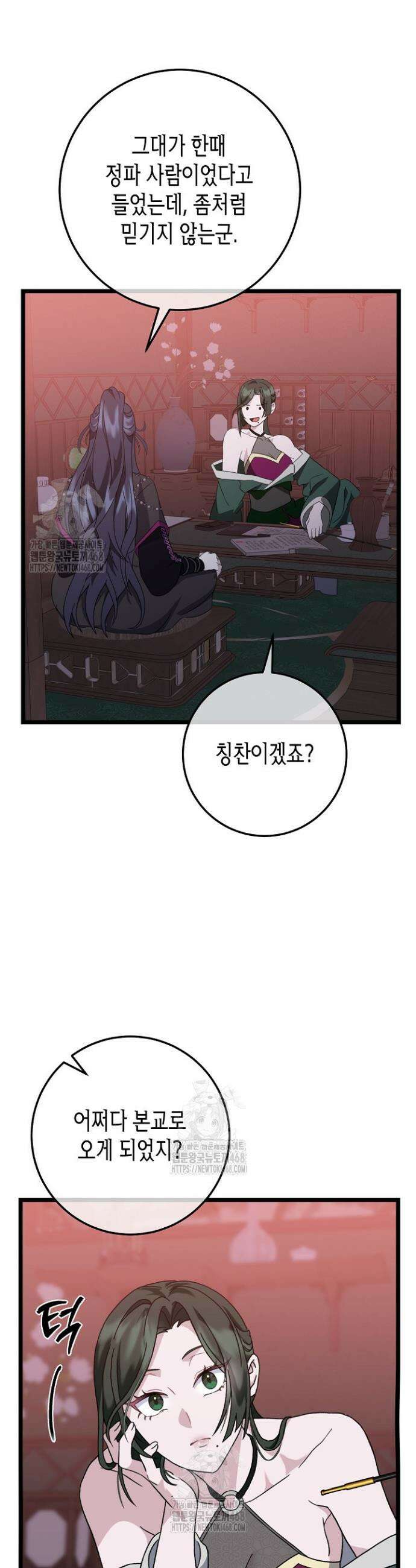 남궁세가 손녀딸의 귀환 10화 6