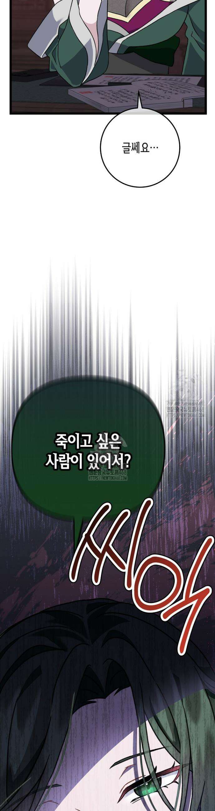 남궁세가 손녀딸의 귀환 10화 7