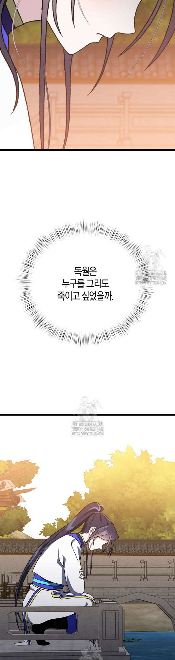 남궁세가 손녀딸의 귀환 10화 9