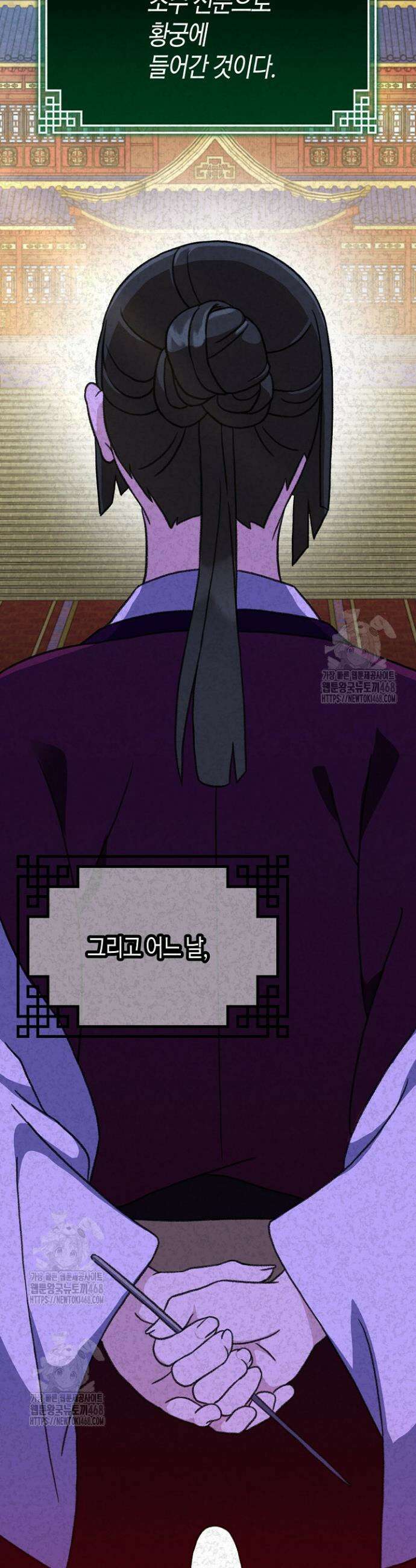 남궁세가 손녀딸의 귀환 12화 4