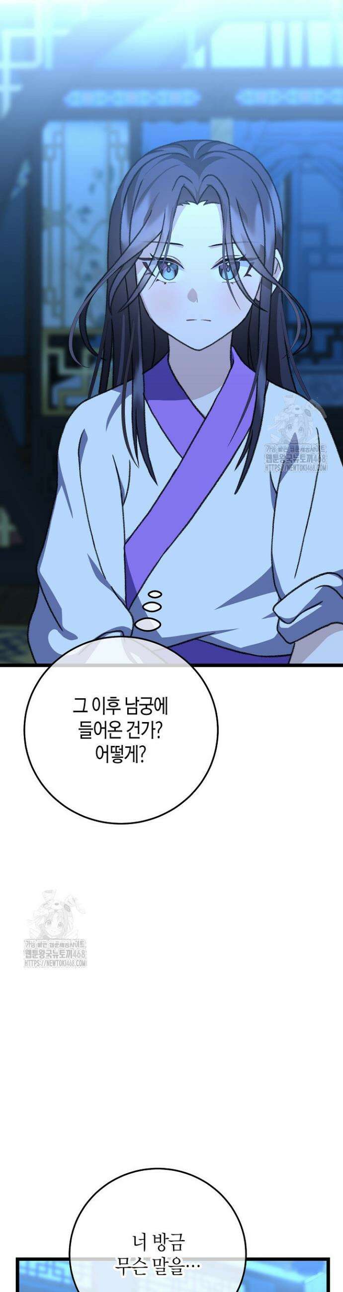 남궁세가 손녀딸의 귀환 12화 6