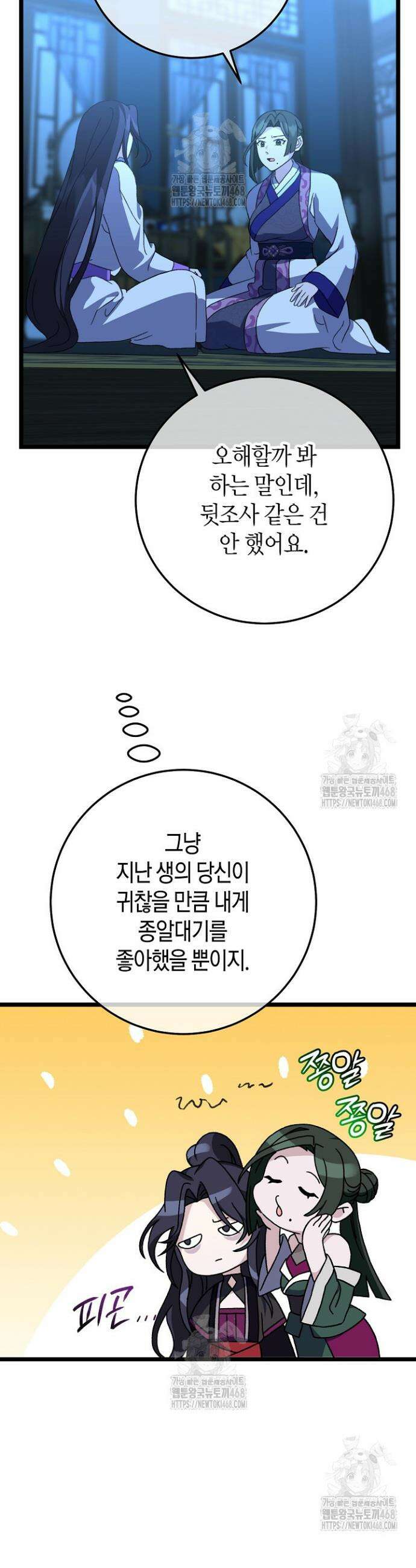 남궁세가 손녀딸의 귀환 12화 7