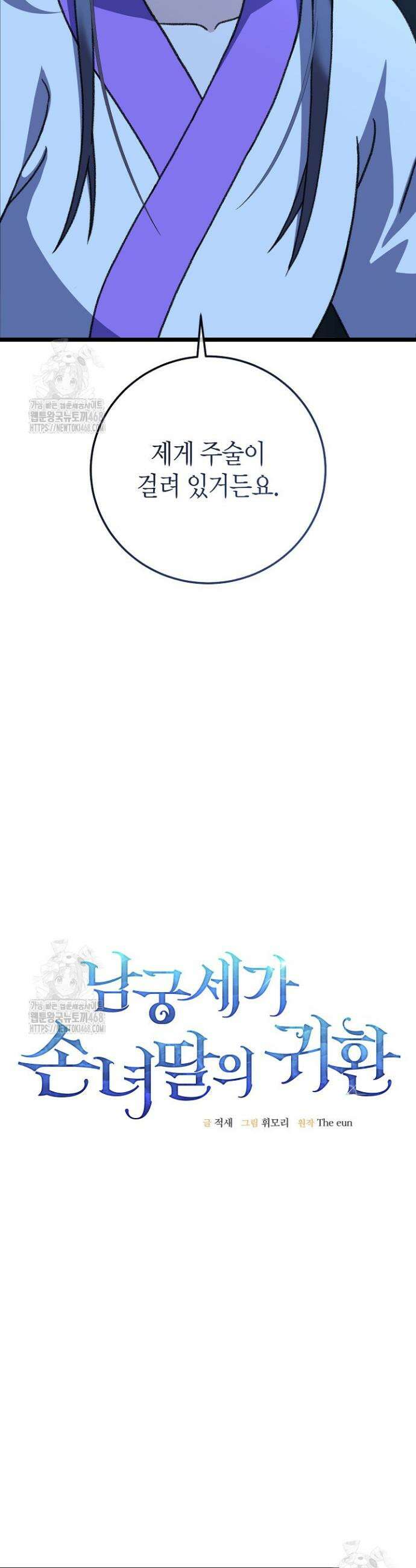 남궁세가 손녀딸의 귀환 12화 10