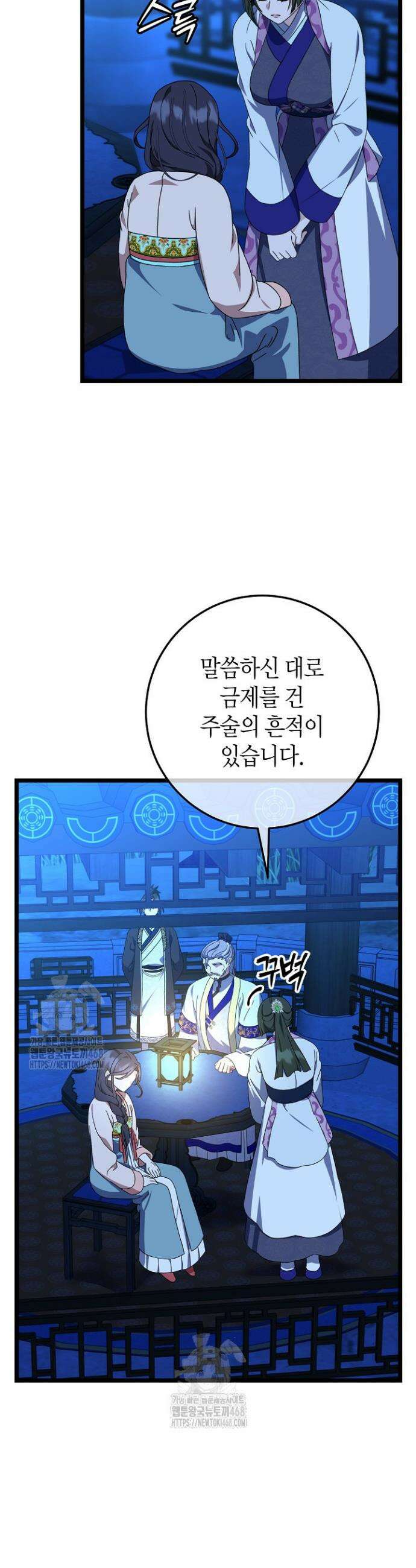 남궁세가 손녀딸의 귀환 14화 3