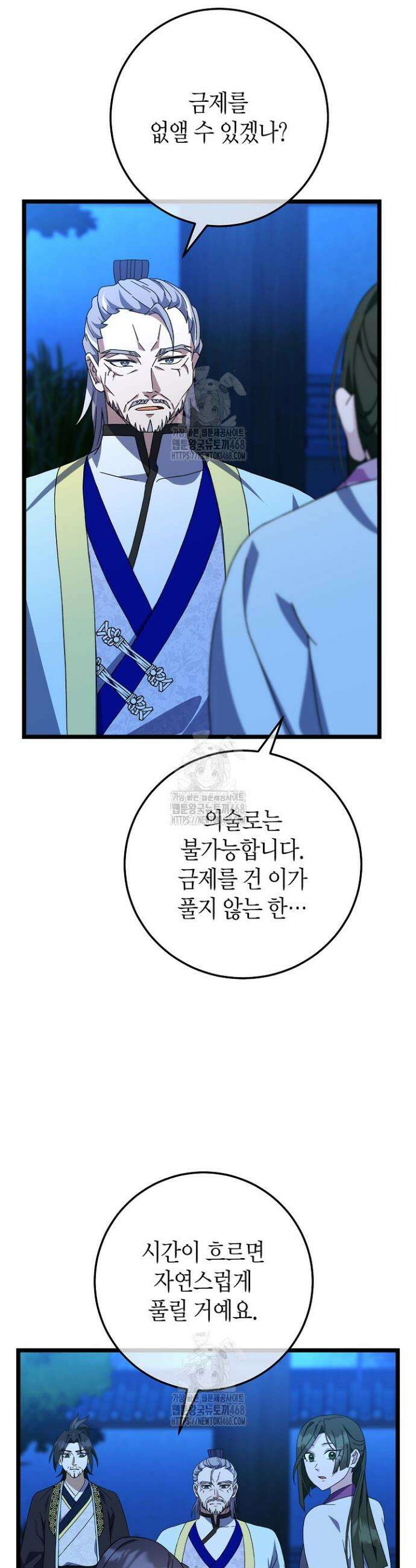 남궁세가 손녀딸의 귀환 14화 4