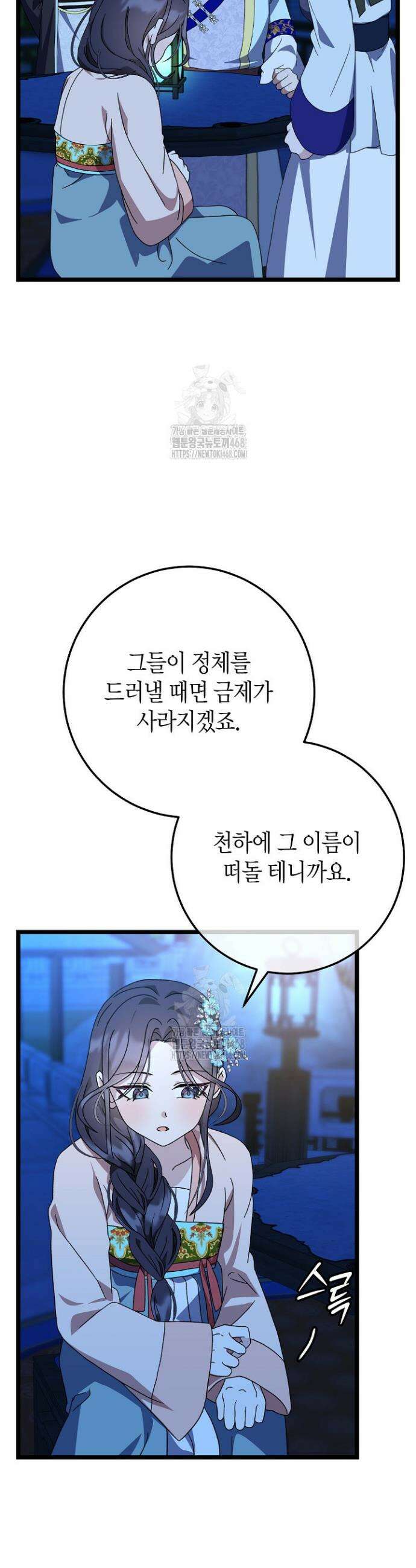 남궁세가 손녀딸의 귀환 14화 5