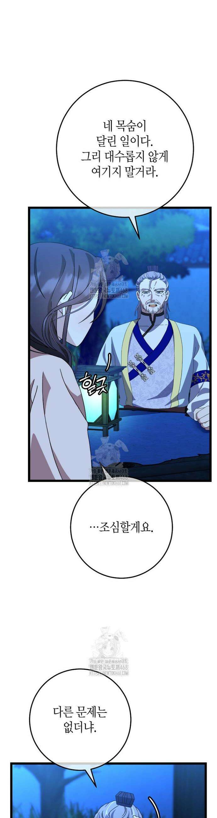 남궁세가 손녀딸의 귀환 14화 6