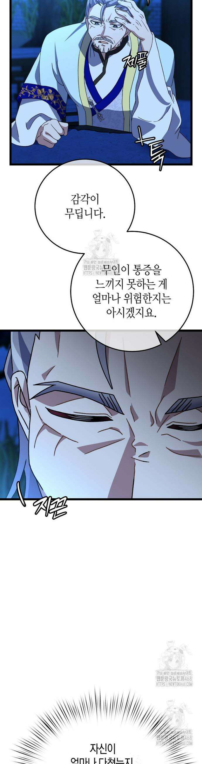 남궁세가 손녀딸의 귀환 14화 7