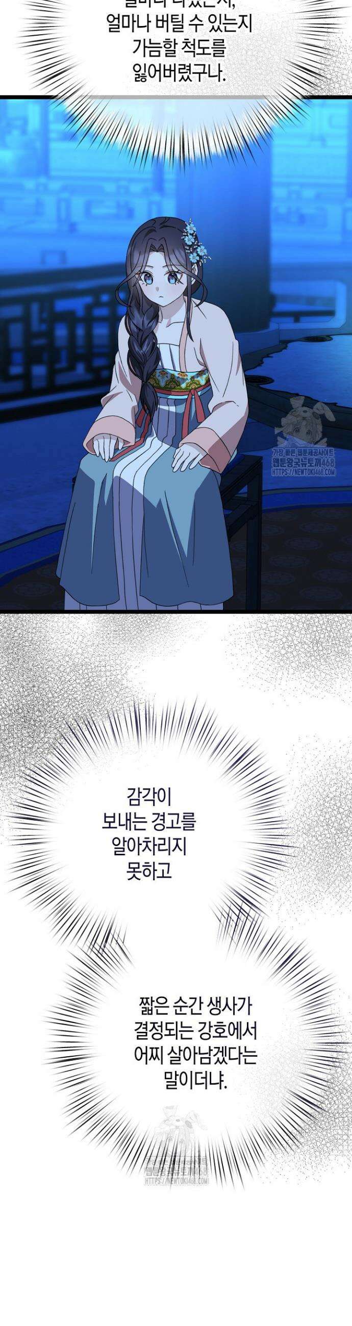 남궁세가 손녀딸의 귀환 14화 8