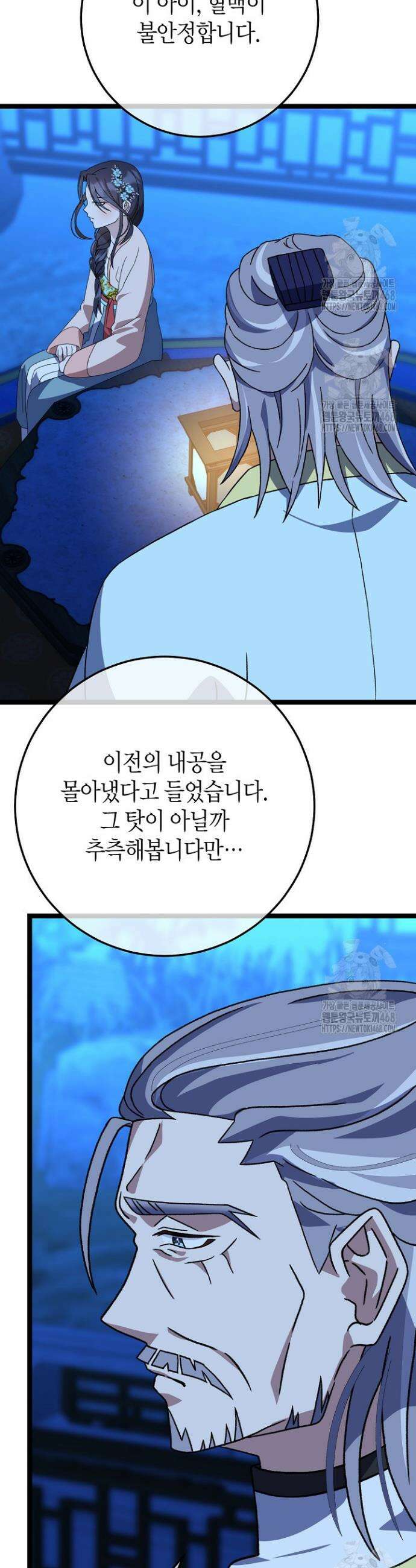 남궁세가 손녀딸의 귀환 14화 10
