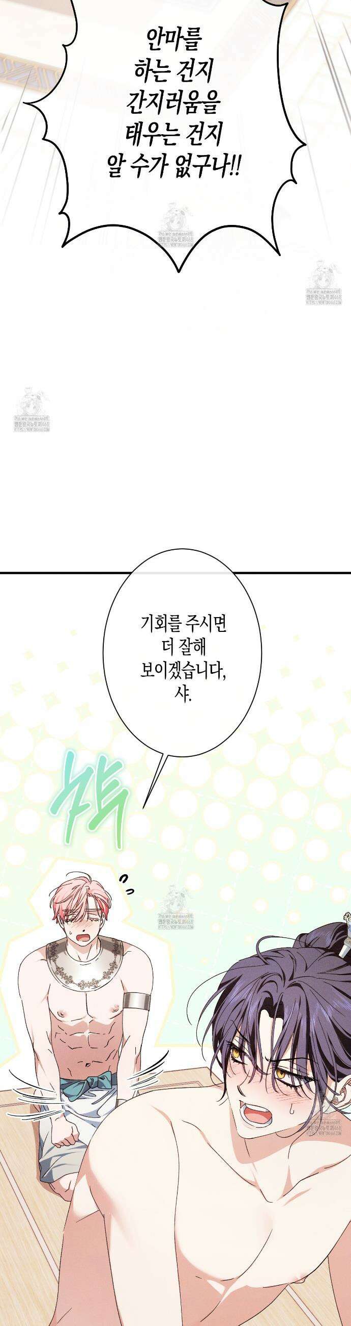 석류를 삼킨 뱀 18화 4