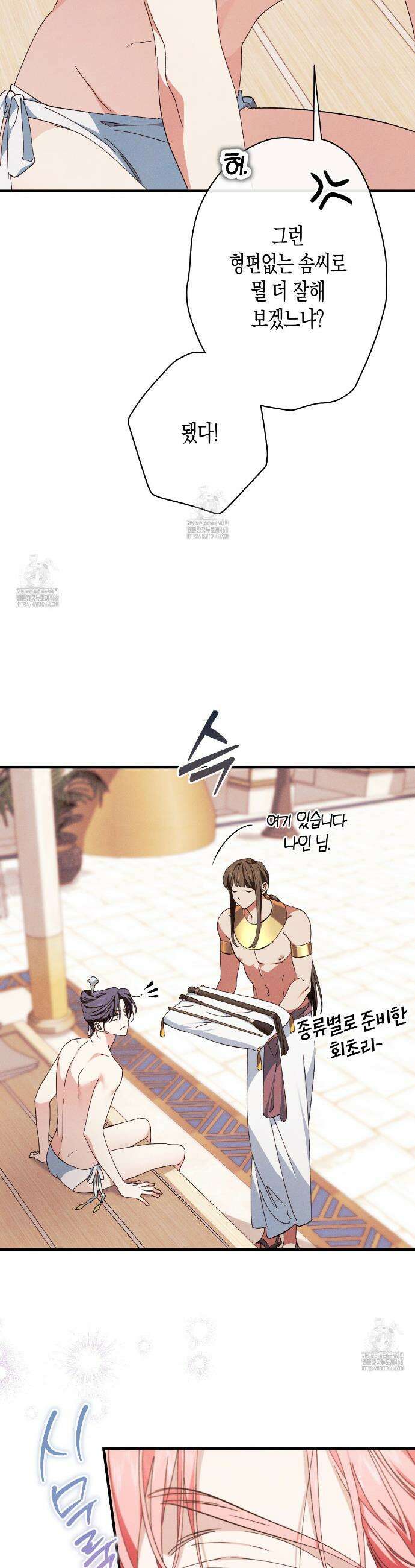 석류를 삼킨 뱀 18화 5