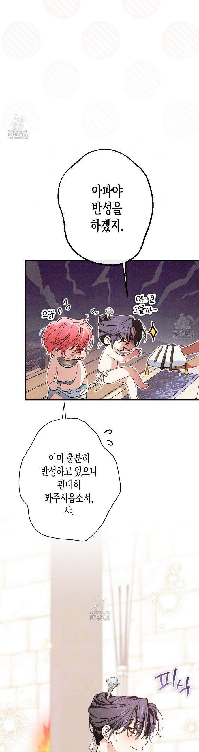 석류를 삼킨 뱀 18화 9