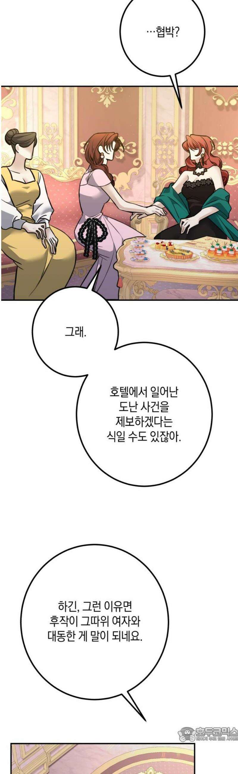불완전한 이혼의 결말 17화 4