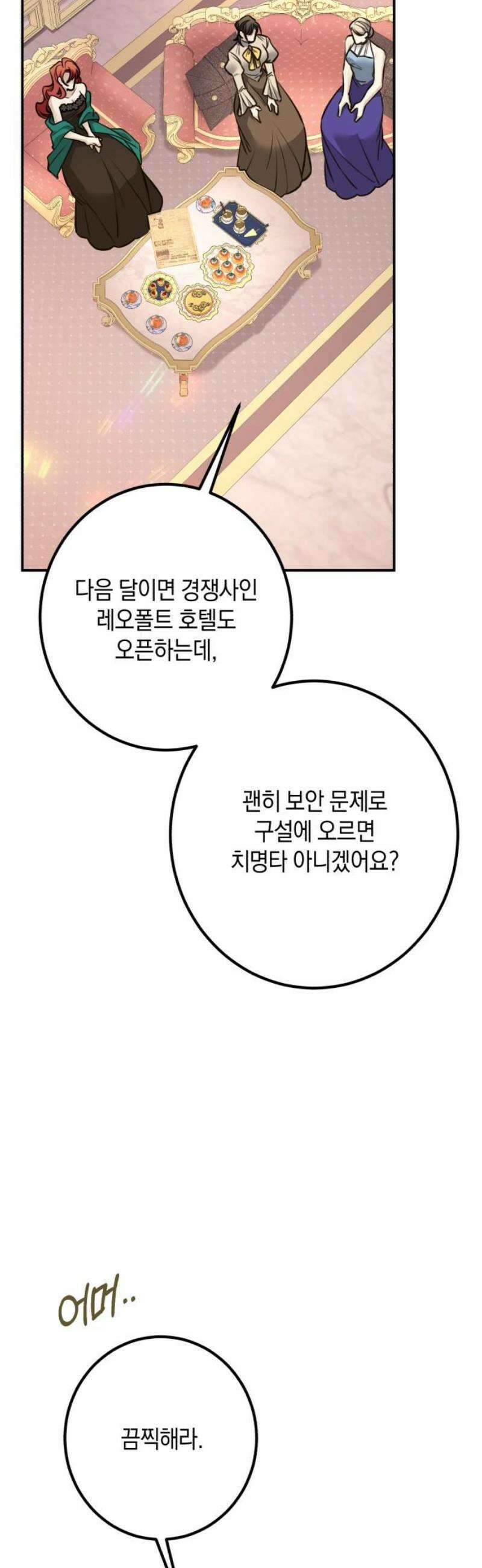 불완전한 이혼의 결말 17화 5