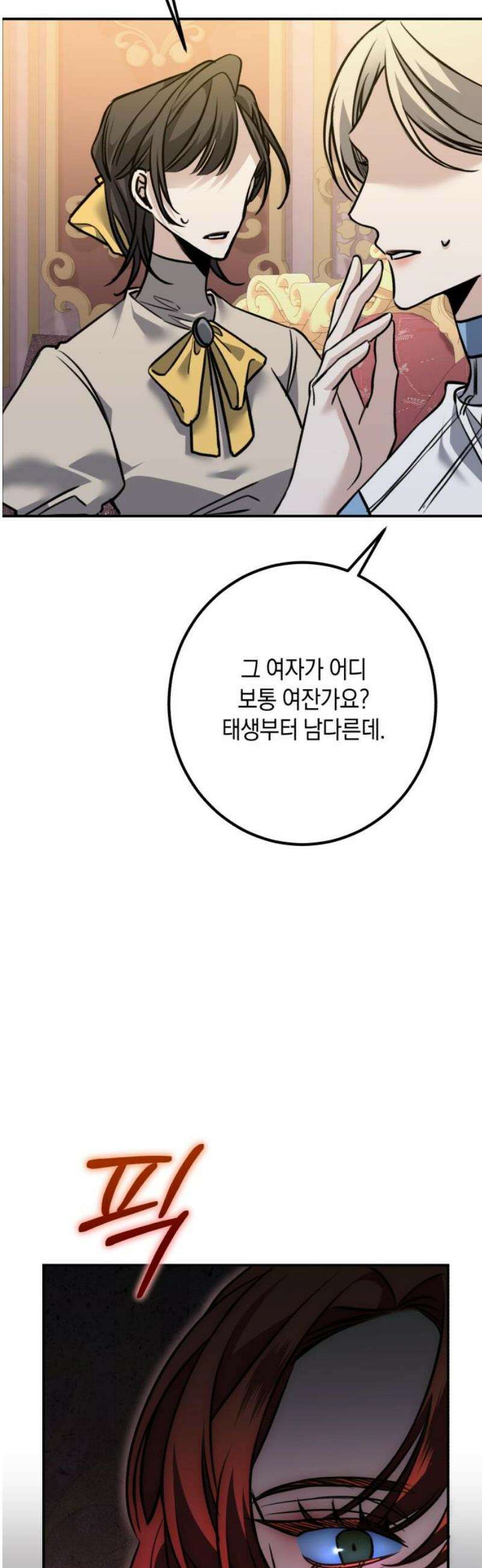 불완전한 이혼의 결말 17화 6