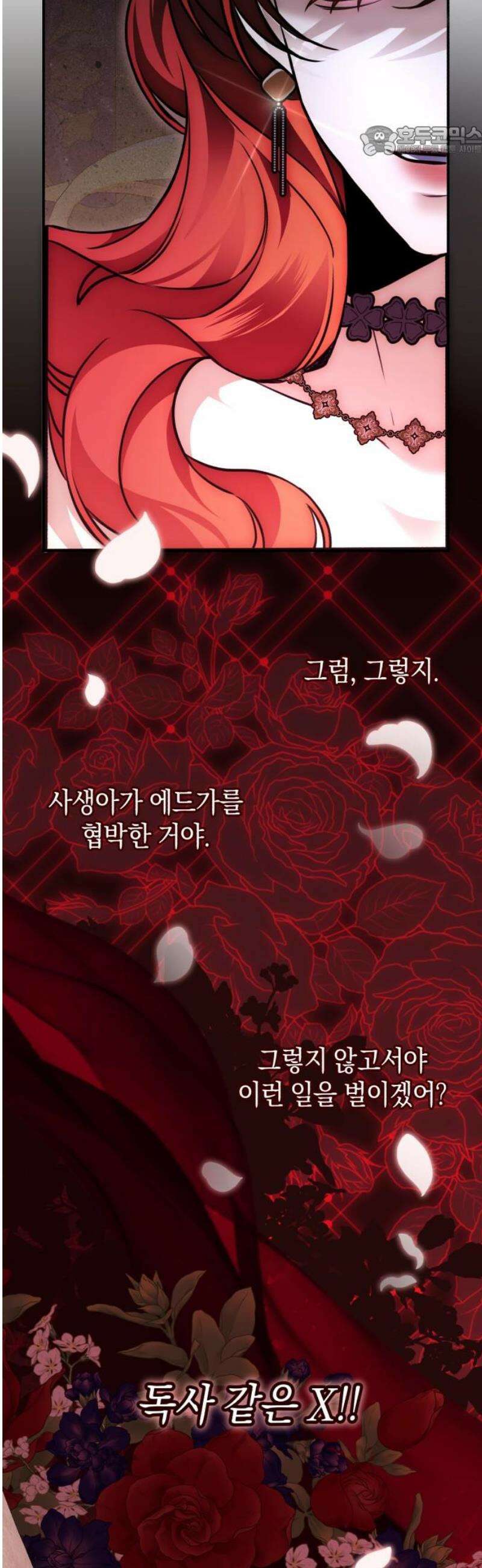 불완전한 이혼의 결말 17화 7