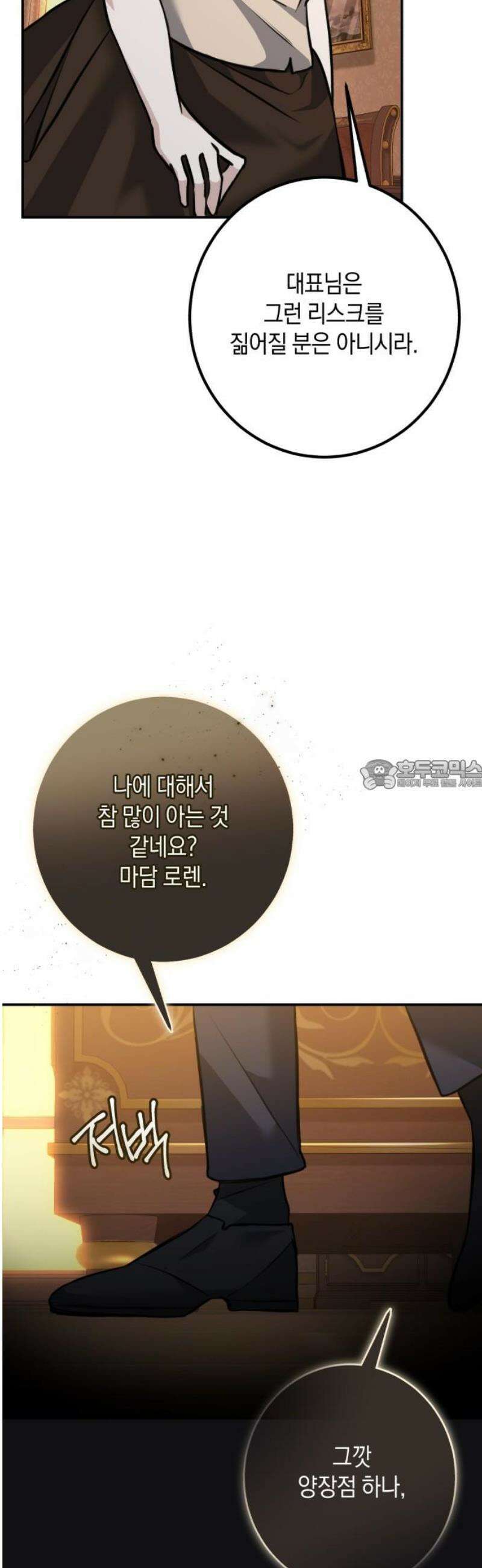 불완전한 이혼의 결말 17화 28