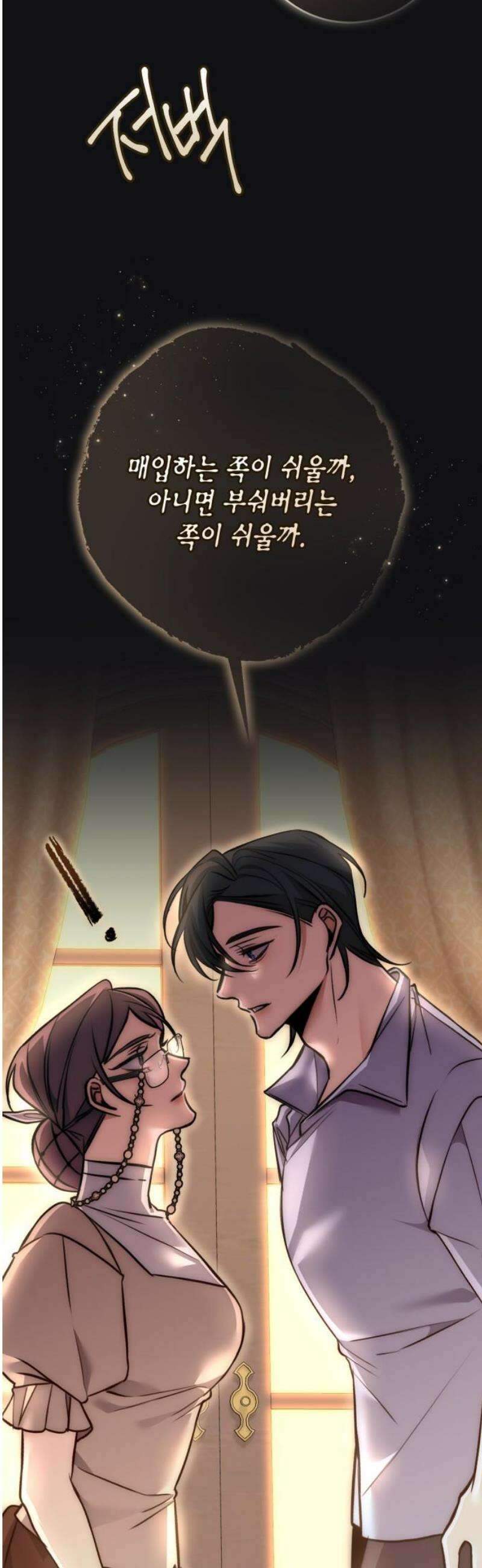 불완전한 이혼의 결말 17화 29