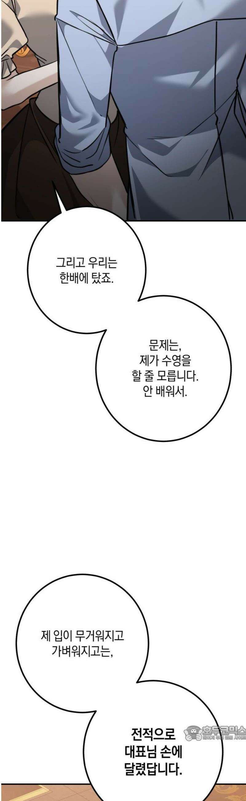 불완전한 이혼의 결말 17화 34