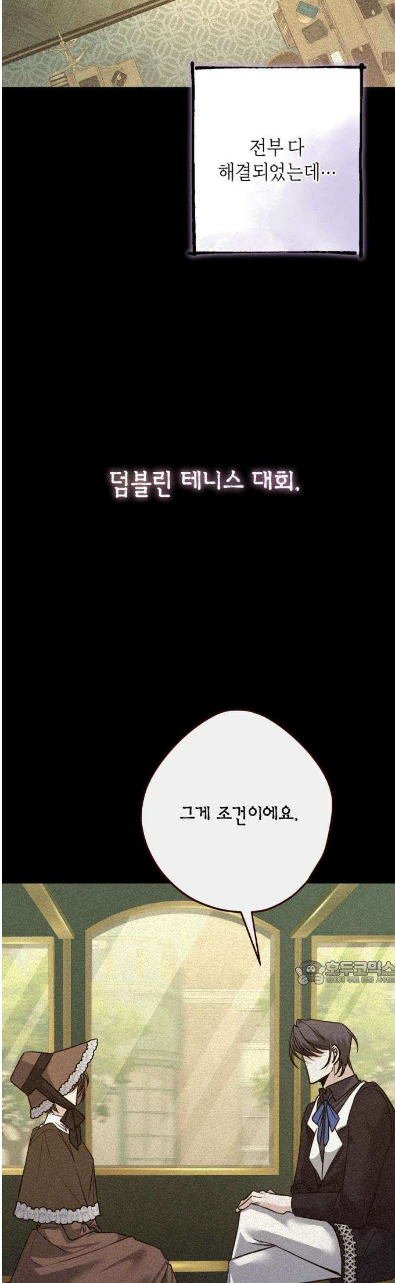 불완전한 이혼의 결말 17화 47