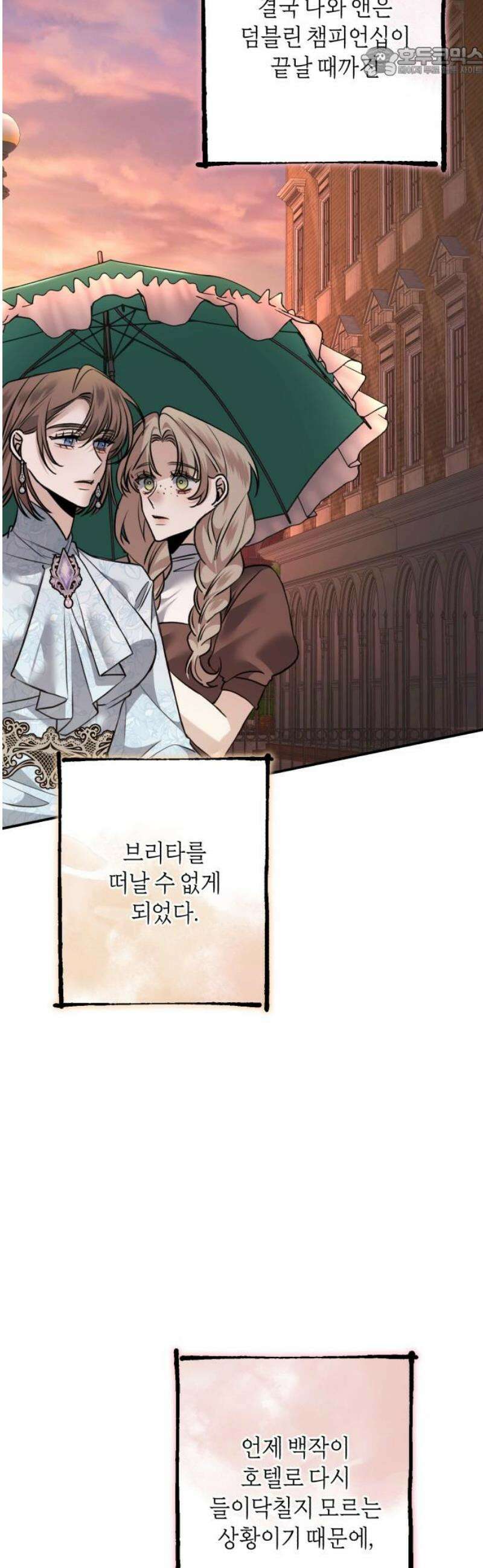 불완전한 이혼의 결말 17화 52