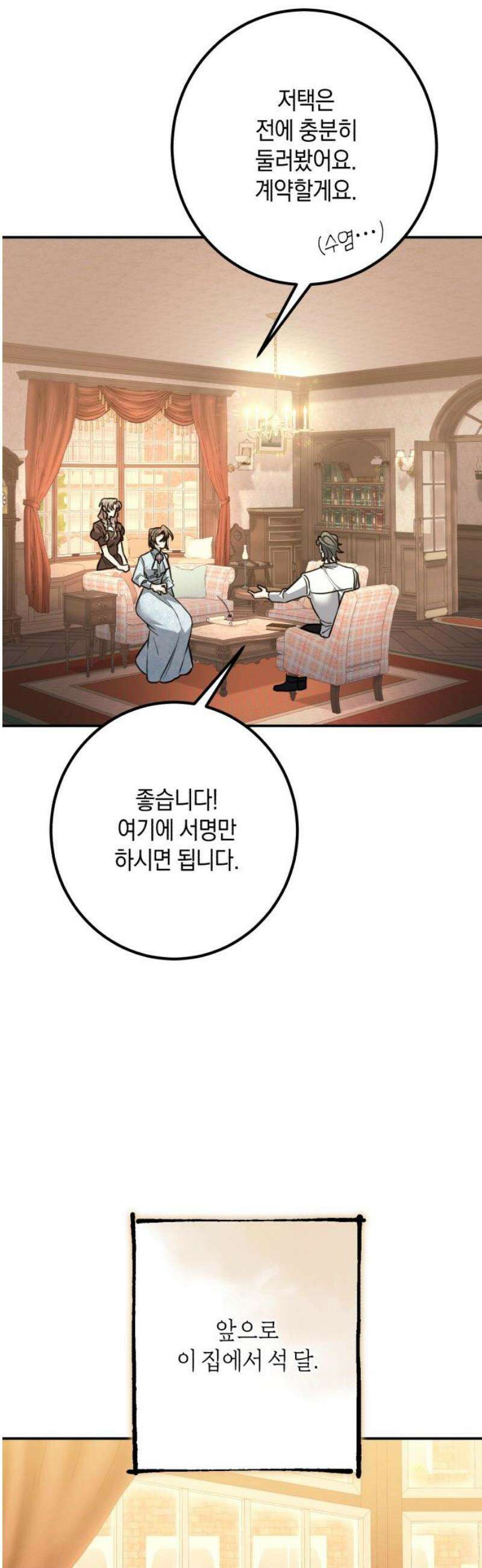 불완전한 이혼의 결말 17화 55
