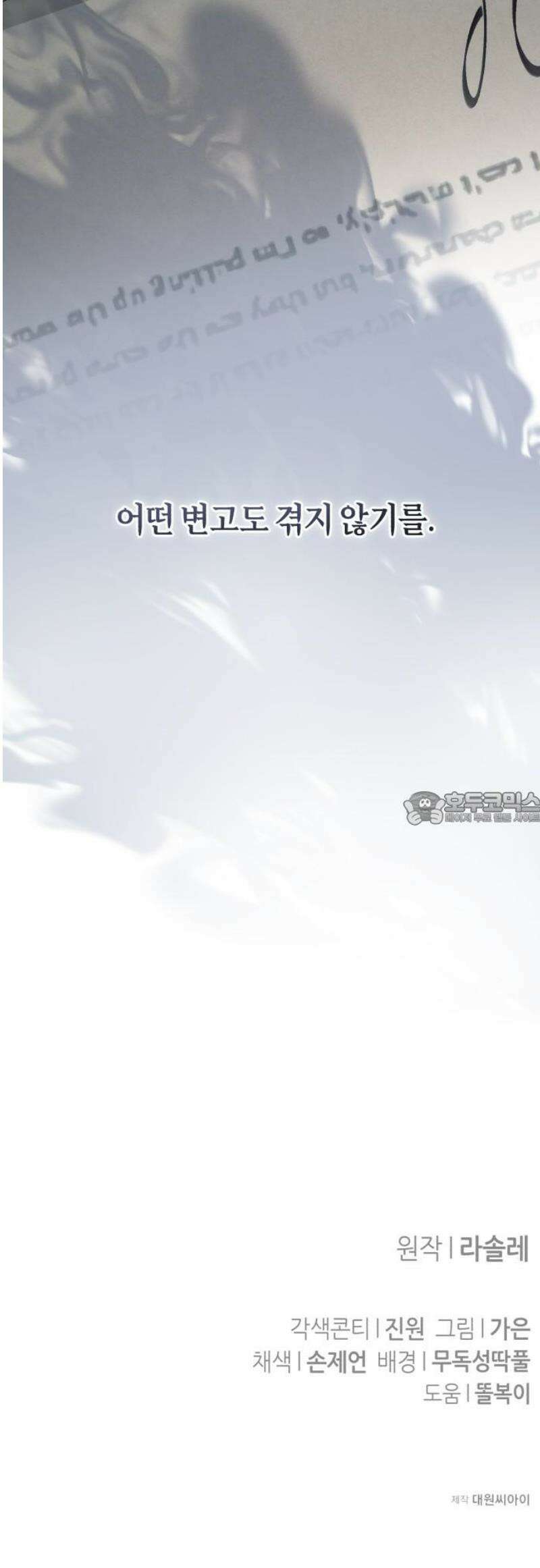 불완전한 이혼의 결말 17화 58