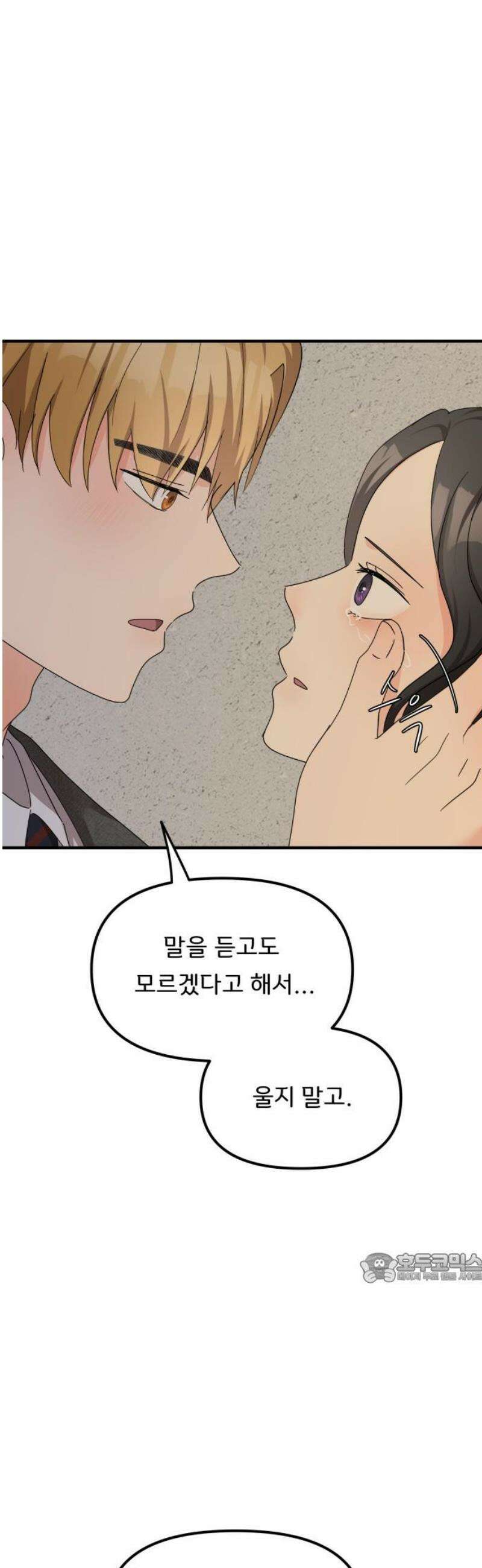 원하나 76화 2
