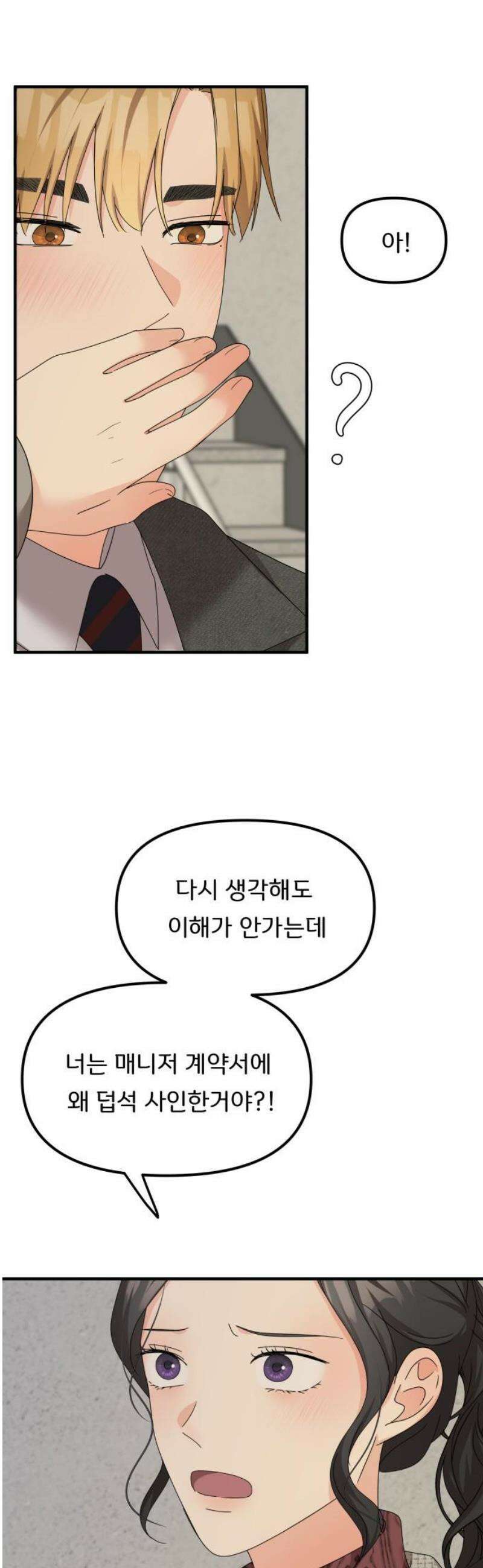 원하나 76화 5