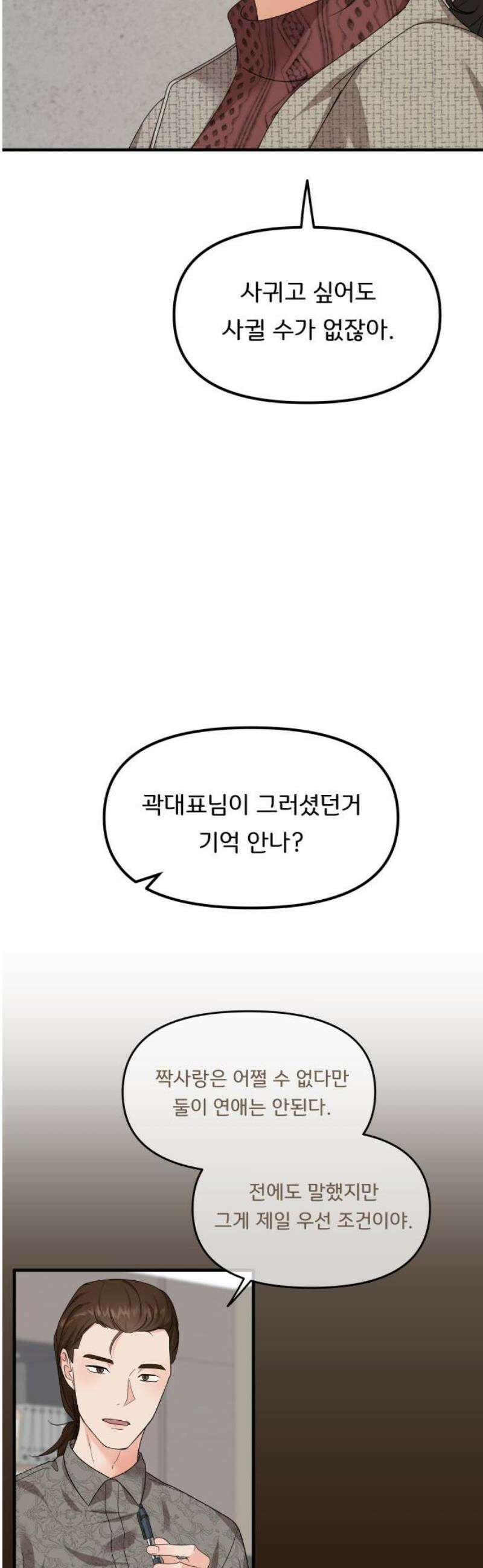 원하나 76화 6