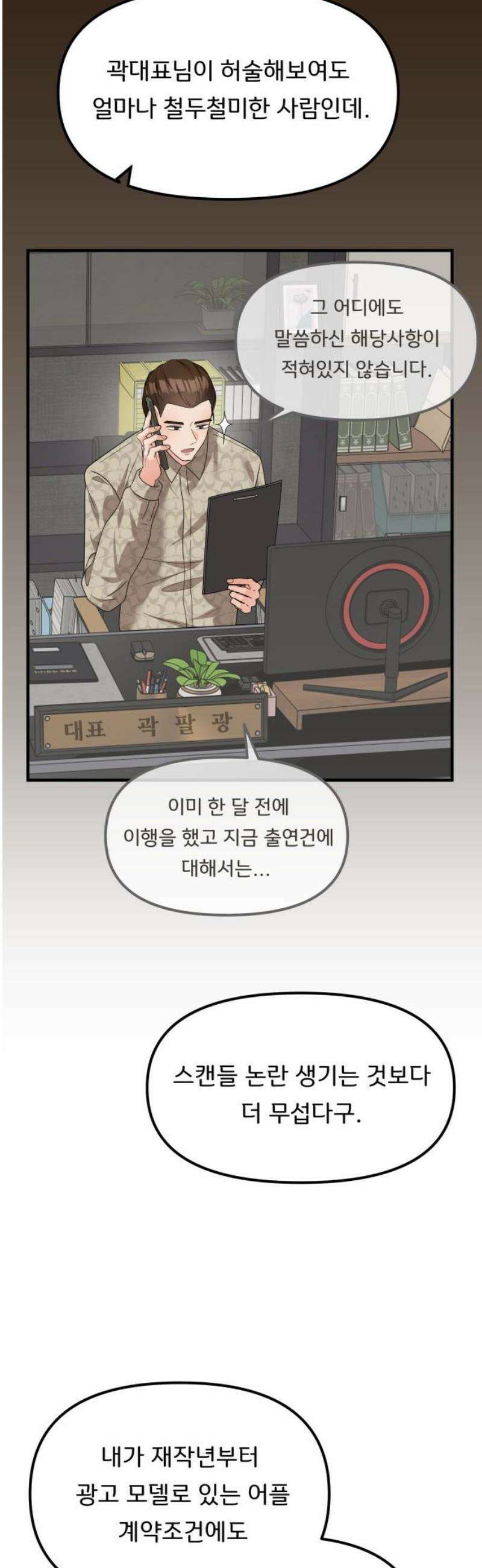 원하나 76화 8