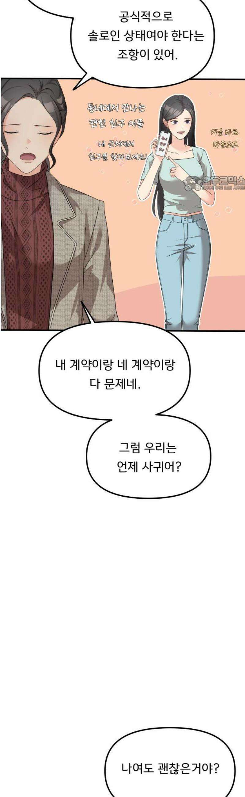 원하나 76화 9