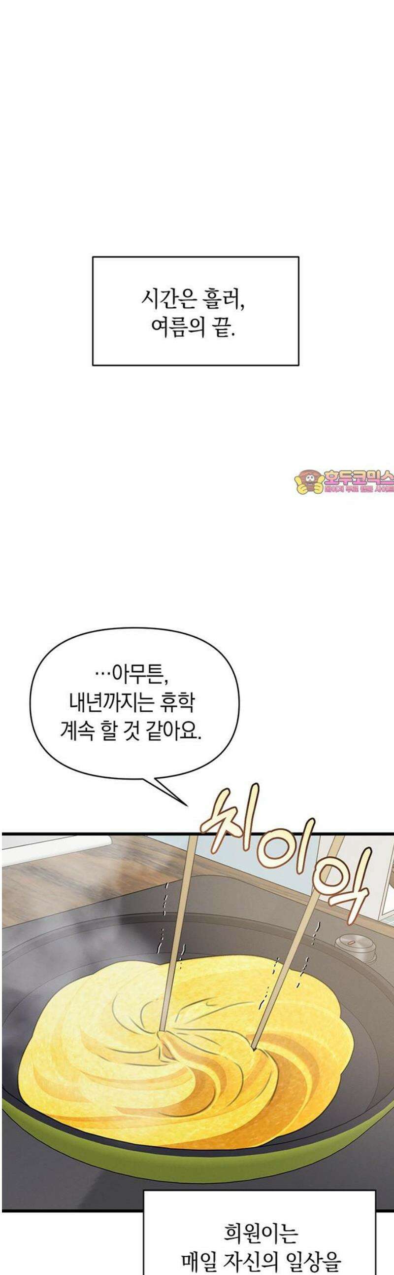우아한 욕망 98화 1