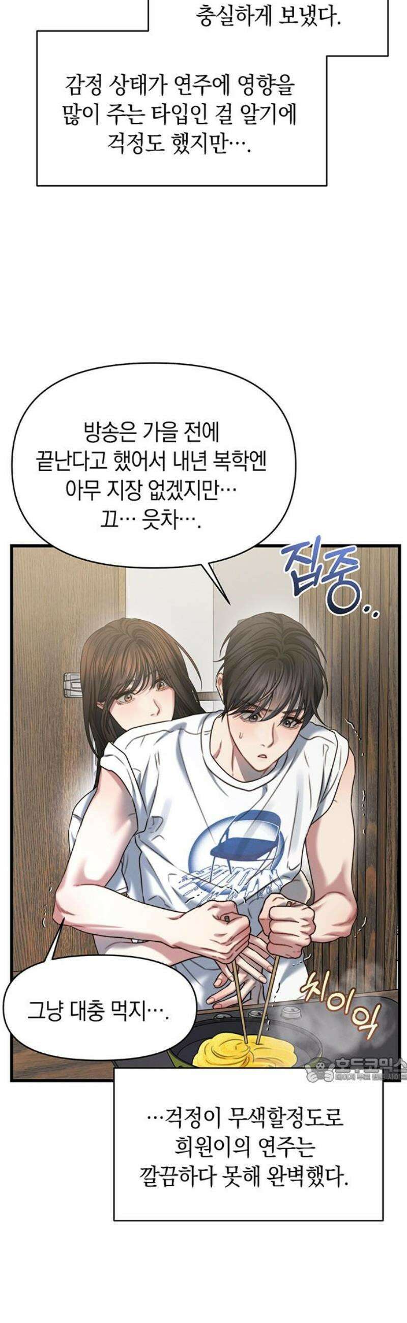 우아한 욕망 98화 2