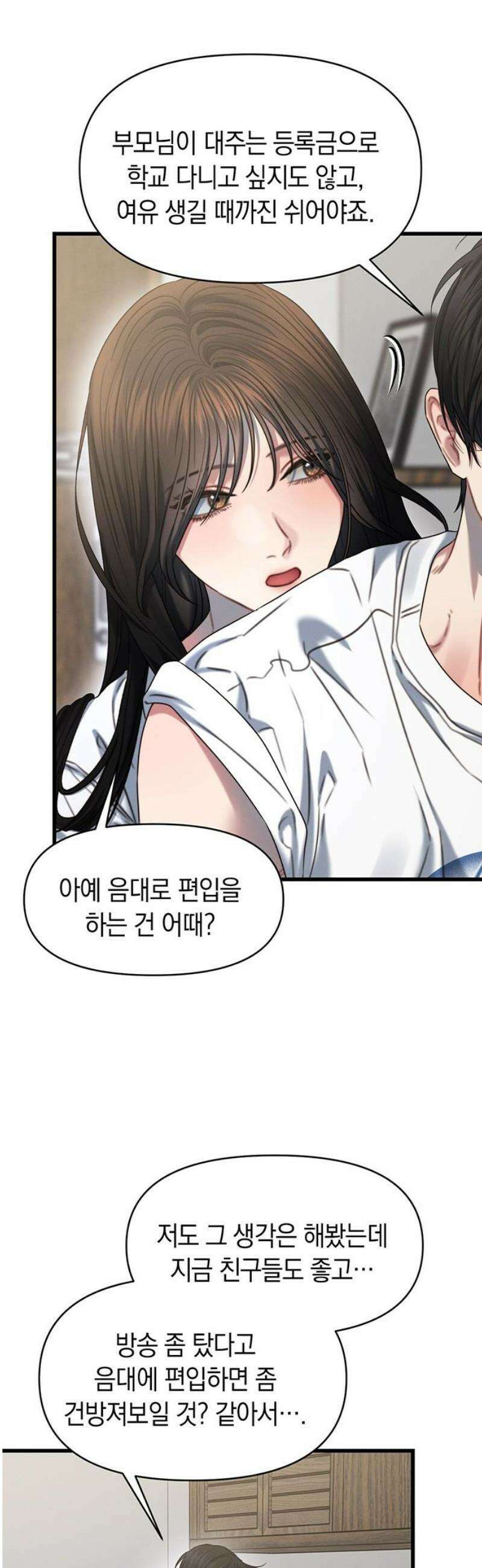 우아한 욕망 98화 3