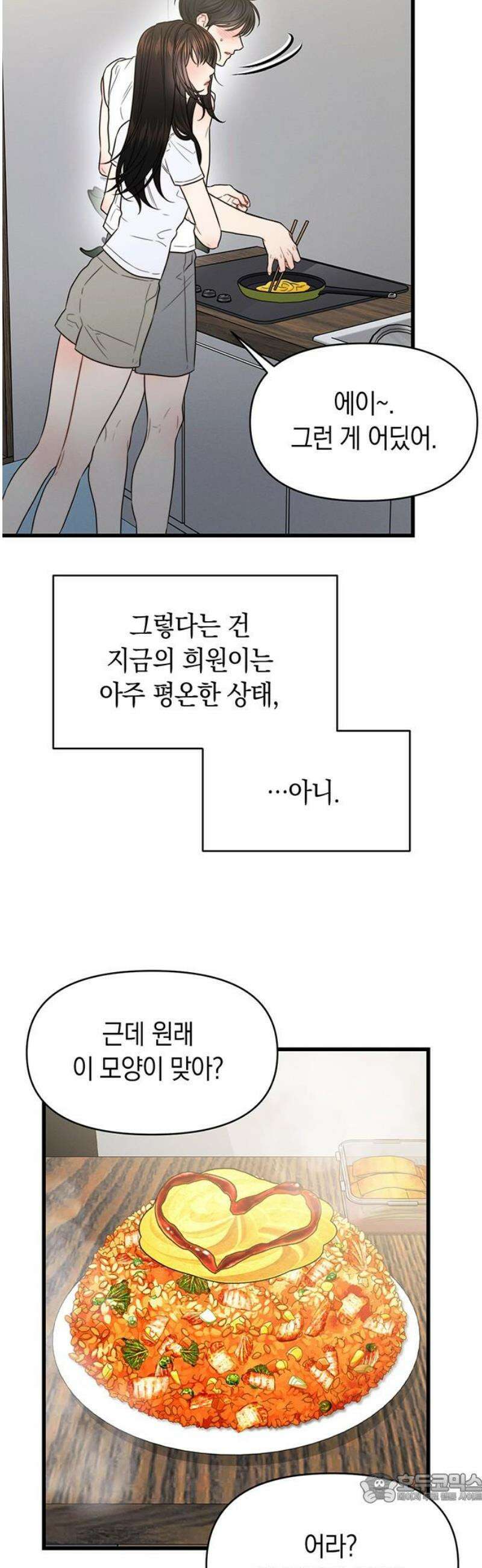 우아한 욕망 98화 4