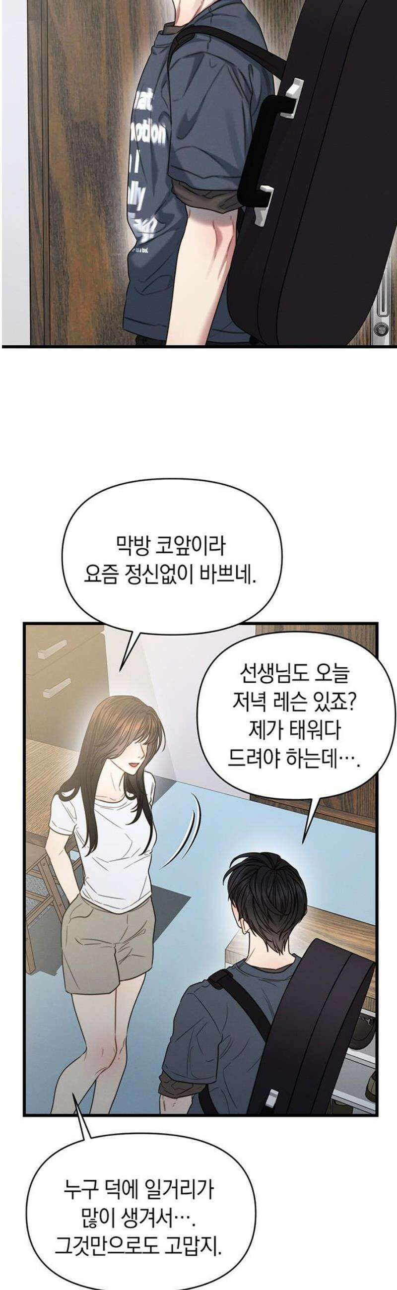 우아한 욕망 98화 6
